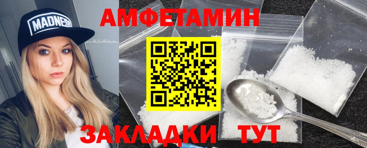 Амфетамин Розовый  АМФ  Славянск-на-Кубани  Вход с VPN 