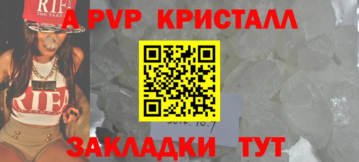 A-PVP крисы CK Славянск-на-Кубани
