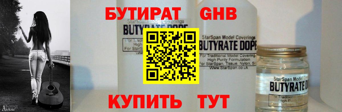 БУТИРАТ 1.4BDO  Вход с VPN  Славянск-на-Кубани 