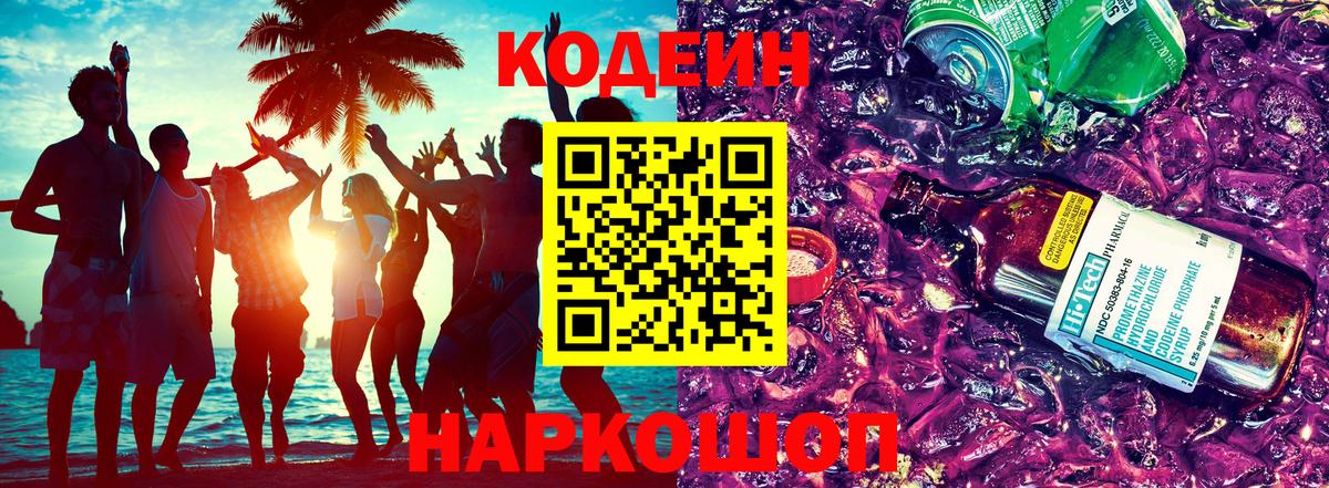 Кодеиновый сироп Lean напиток Lean (лин) Славянск-на-Кубани