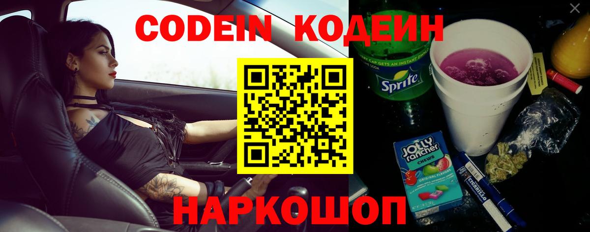 Славянск-на-Кубани  Codein Purple Drank  Вход с VPN 