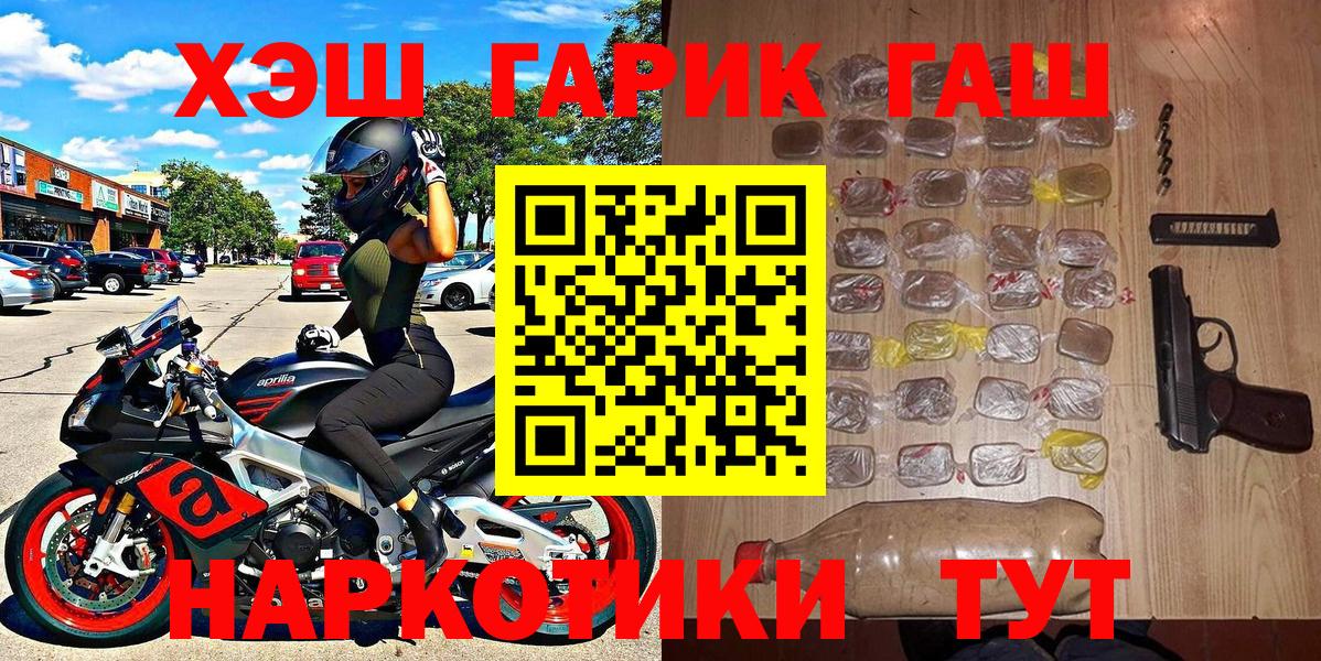 ГАШ хэш Славянск-на-Кубани