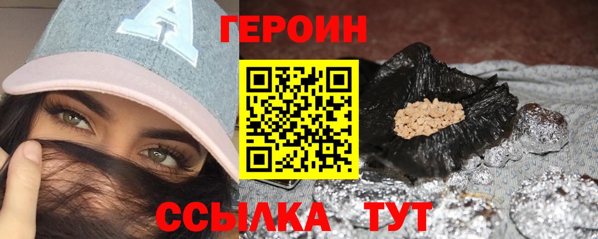 Героин герыч Славянск-на-Кубани