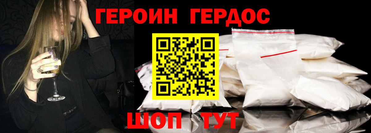 Славянск-на-Кубани  ГЕРОИН Heroin  Вход с VPN 