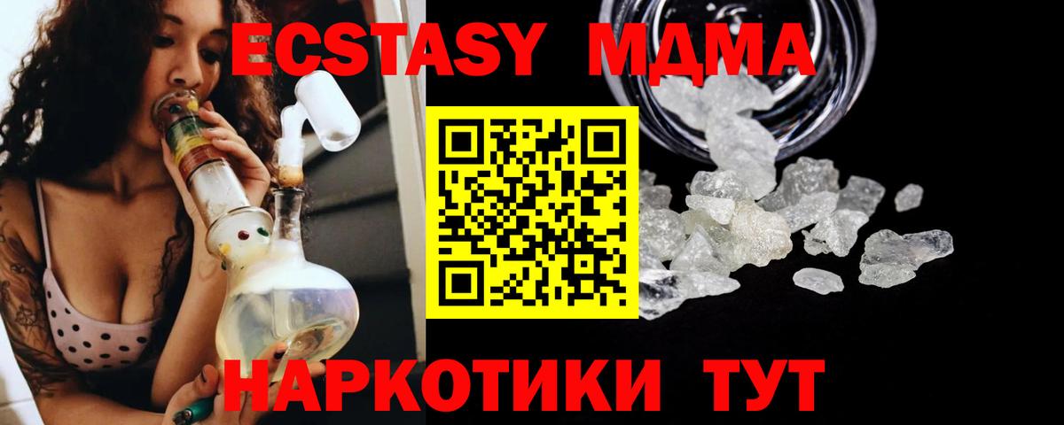 MDMA  MDMA кристаллы  Славянск-на-Кубани  Вход с VPN  MDMA молли 