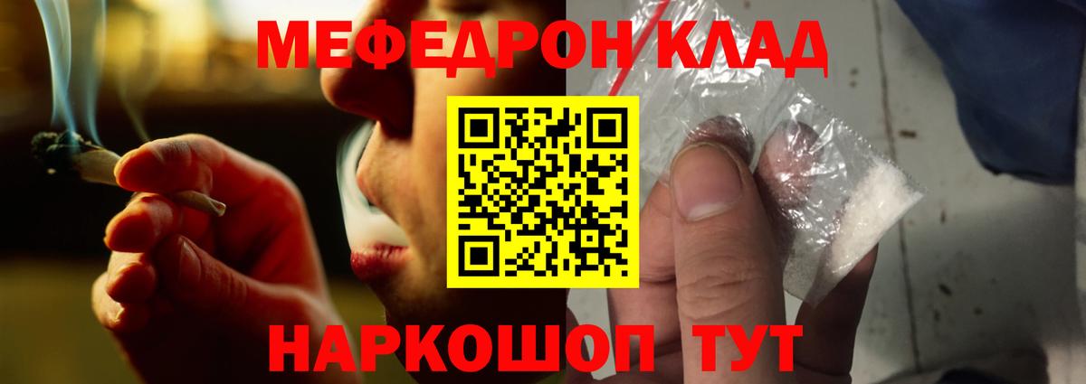 Мефедрон mephedrone  Вход с VPN  Мефедрон  Славянск-на-Кубани  МЯУ-МЯУ 