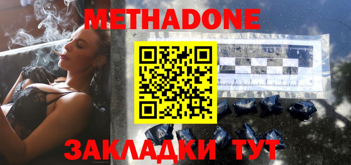 Славянск-на-Кубани  Метадон белоснежный  МЕТАДОН мёд  Вход с VPN 