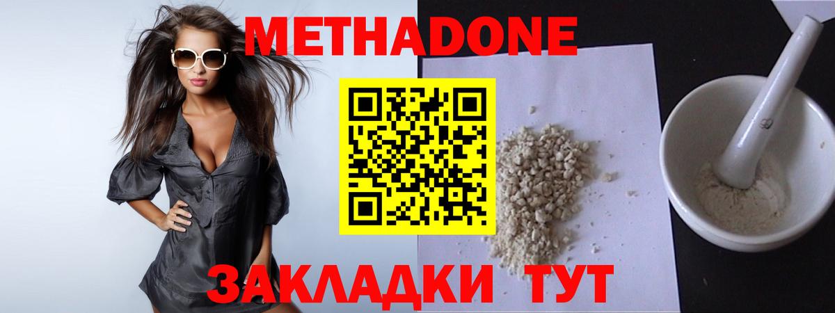 Метадон methadone Славянск-на-Кубани