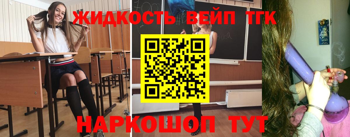 Дистиллят ТГК вейп с тгк Славянск-на-Кубани